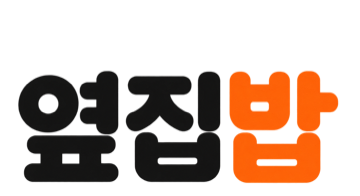 옆집밥